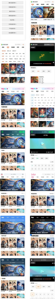 主流影视网站8合一H5源码-YISHEN源码商店
