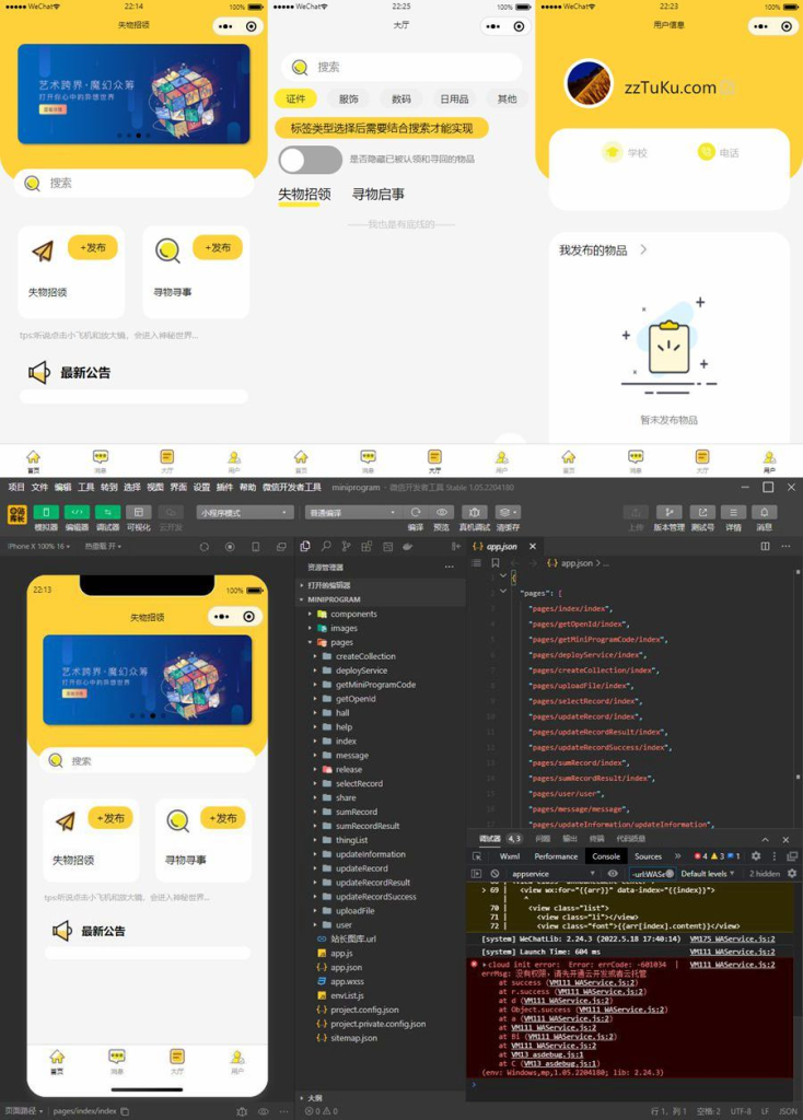 校园失物招领小程序源码可作毕业设计-YISHEN源码商店