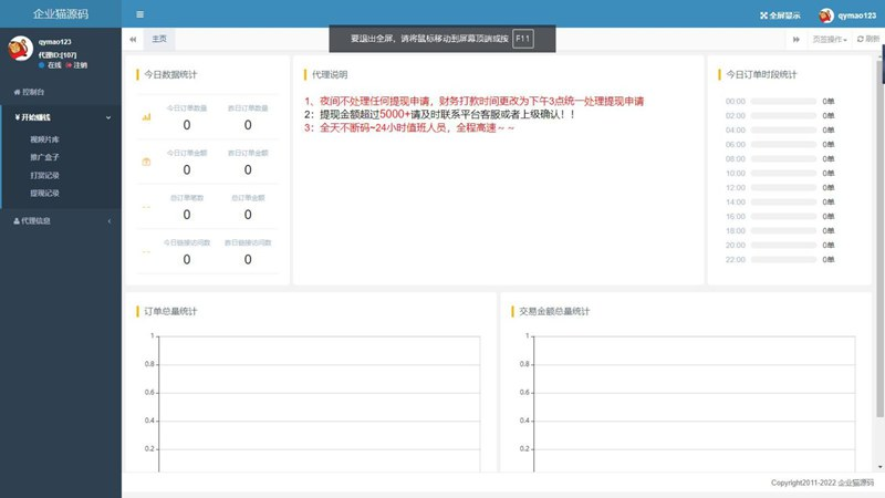 图片[3]-【打赏】完美运营的最新视频打赏系统-YISHEN源码商店