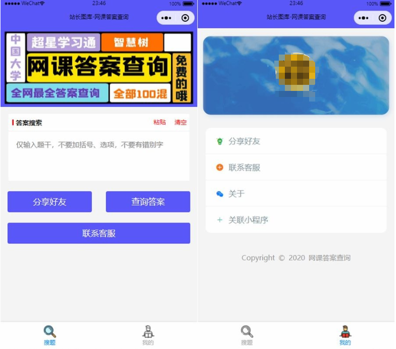 网课搜题小程序源码/小猿题库多接口微信小程序源码+自带流量主-YISHEN源码商店