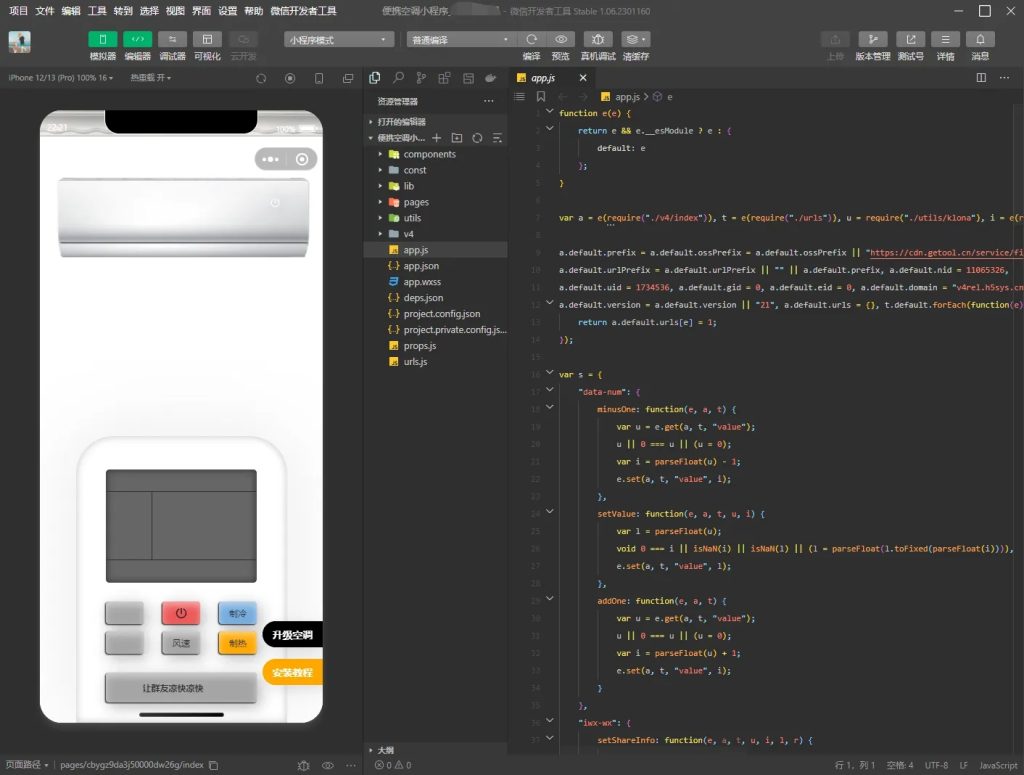 图片[2]-2024最新版虚拟便携空调小程序源码 支持流量主切换空调型号-YISHEN源码商店