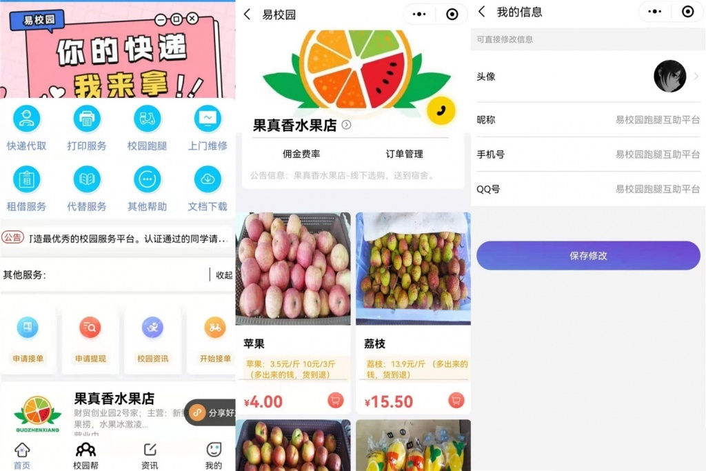 易校网校园综合跑腿小程序源码修复运营版-YISHEN源码商店