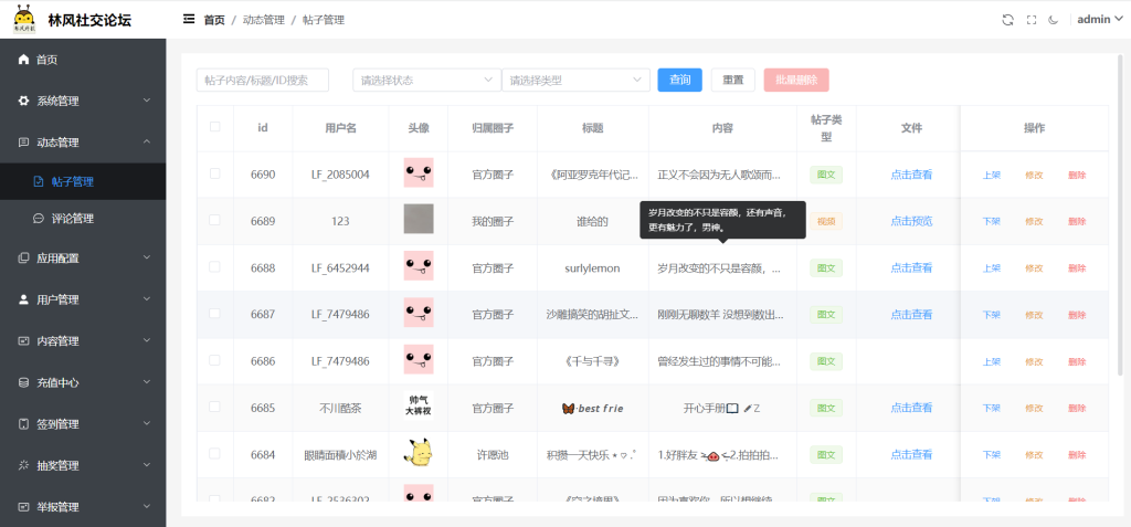 图片[6]-最新社交论坛交友发帖系统源码 前后端分离 H5、微信小程序、APP端-YISHEN源码商店