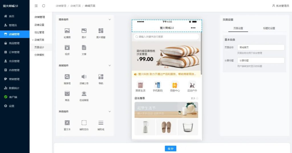 图片[4]-开源版商城源码V2.0【小程序 + H5+ 公众号 + APP】-YISHEN源码商店