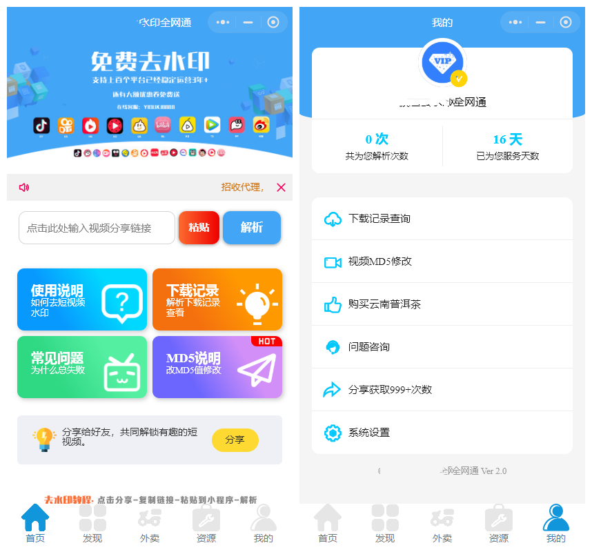全网去水印独立版带解析接口服务器打包带前端2.3版本（美化UI）-YISHEN源码商店