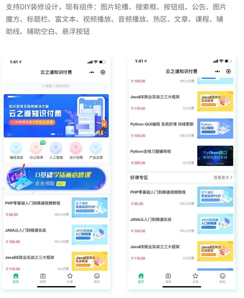 云之道知识付费v1.5.4小程序+前端（含pc付费插件）-YISHEN源码商店