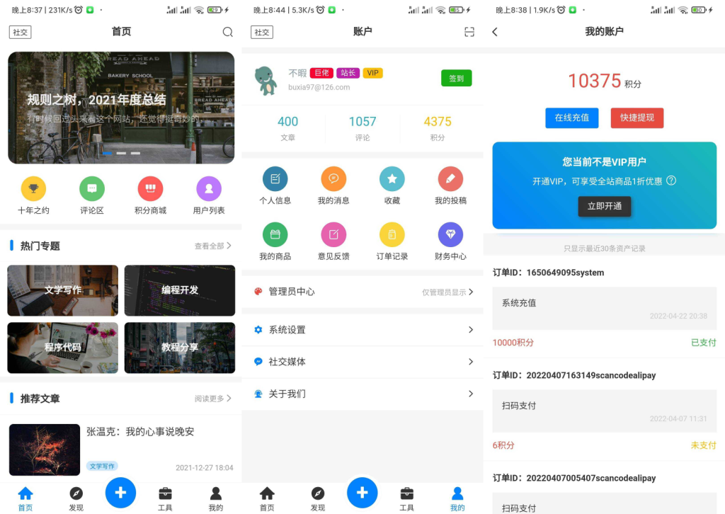 全新博客社区资讯APP源码 Typecho后端-YISHEN源码商店