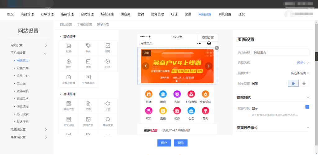 图片[3]-Niushop开源商城 v5.0.3-YISHEN源码商店