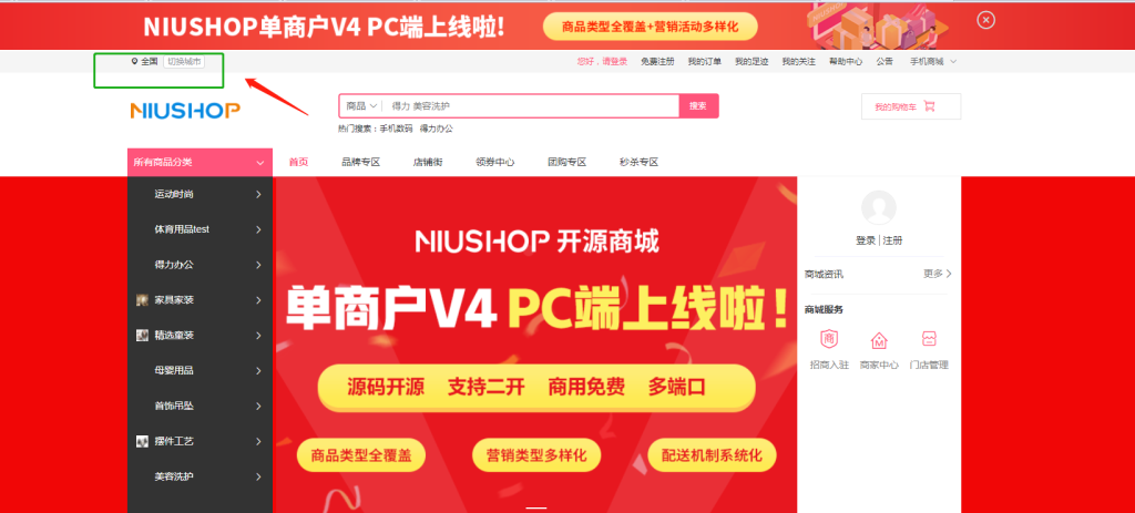 图片[4]-Niushop开源商城 v5.0.3-YISHEN源码商店