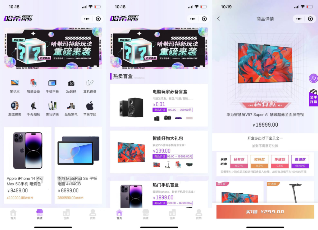 图片[6]-哈希玛特（HashMart）开源盲盒系统源码,全新的UI-YISHEN源码商店