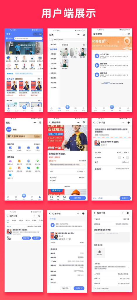 预约家政5.0服务上门服务本地服务源码（APP+小程序+公众号+H5）-YISHEN源码商店