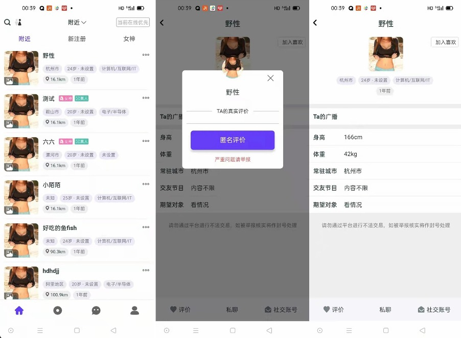 某站价值3000的仿SOUL社交友附近人婚恋约仿陌陌APP源码系统-YISHEN源码商店