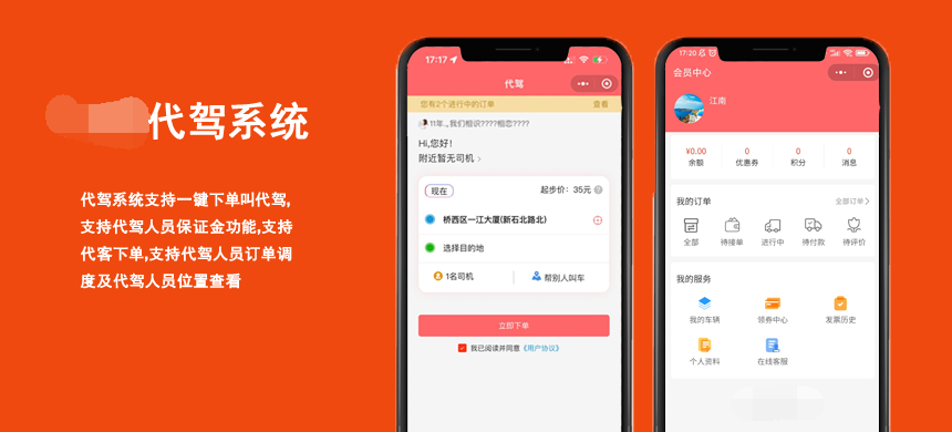 微信小程序代驾系统源码（含未编译前端，二开无忧） v2.5-YISHEN技巧分享