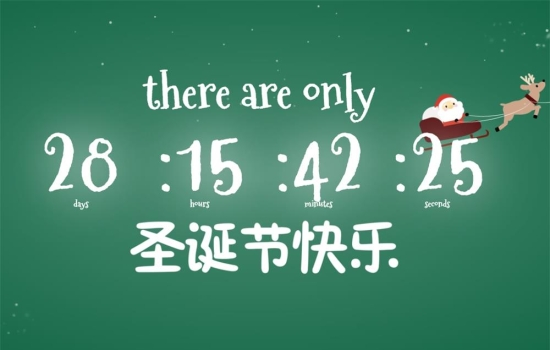 2024圣诞节倒计时页面源码-YISHEN技巧分享