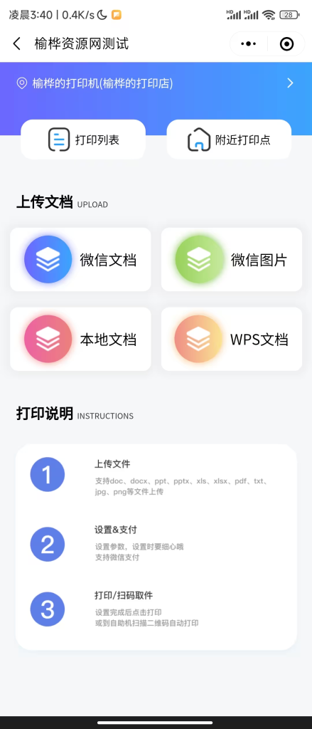 图片[2]-2024 最新打印系统源码｜PHP 后端 + 精美 UI 附搭建教程+功能脑图-YISHEN技巧分享