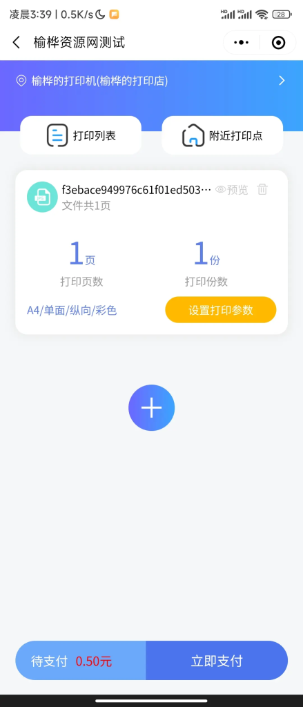 图片[3]-2024 最新打印系统源码｜PHP 后端 + 精美 UI 附搭建教程+功能脑图-YISHEN技巧分享