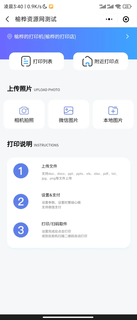 图片[5]-2024 最新打印系统源码｜PHP 后端 + 精美 UI 附搭建教程+功能脑图-YISHEN技巧分享