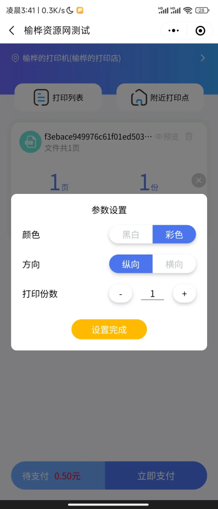 图片[8]-2024 最新打印系统源码｜PHP 后端 + 精美 UI 附搭建教程+功能脑图-YISHEN技巧分享