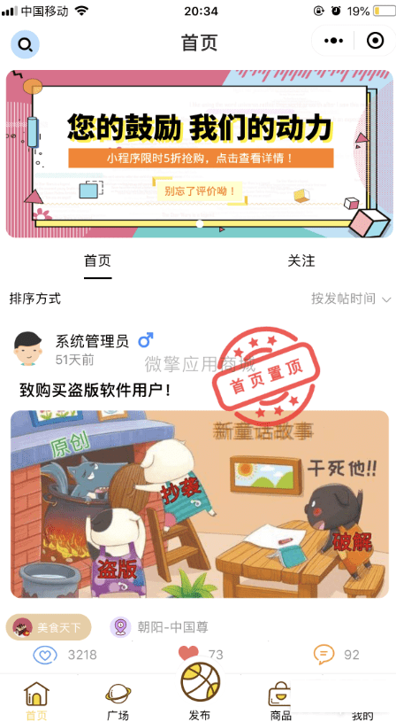 榆落微时光社区小程序源码V1.0.35-YISHEN技巧分享