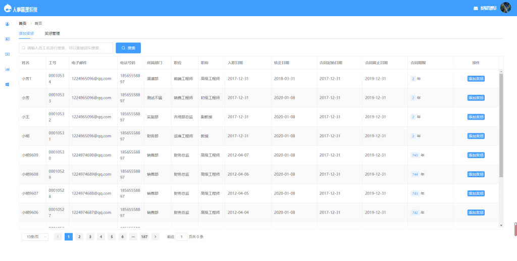 基于SpringBoot的人事管理系统源码-YISHEN技巧分享