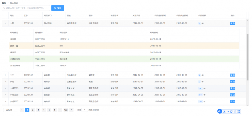 图片[3]-基于SpringBoot的人事管理系统源码-YISHEN技巧分享