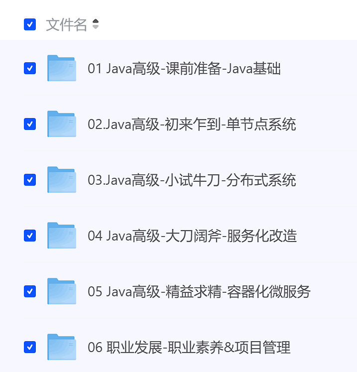 【网易云课堂-1202858603】微专业 – Java高级架构师 2021架构福利期-YISHEN技巧分享