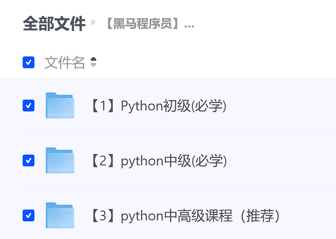 【0 基础高薪就业】黑马 Python 开发课｜大厂实战项目 + AI 技术栈｜保薪资 10k+-YISHEN技巧分享