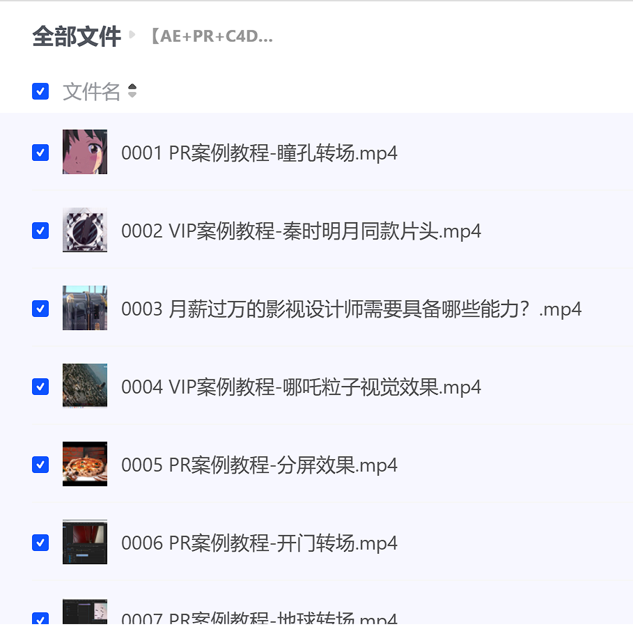 【影视后期必学】3 大软件 1000 集｜AE 动效 + PR 剪辑 + C4D 建模｜送商业级素材库-YISHEN技巧分享