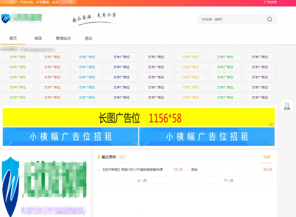 Emlog6.0资源模板源码 带自动采集、带自助广告系统、带数据到手直接运营-YISHEN技巧分享