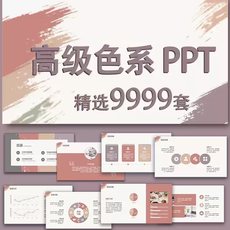 莫兰迪高端 PPT 模板 10 万套｜超值合集｜含 2000 + 动态图表及行业配色方案-YISHEN技巧分享